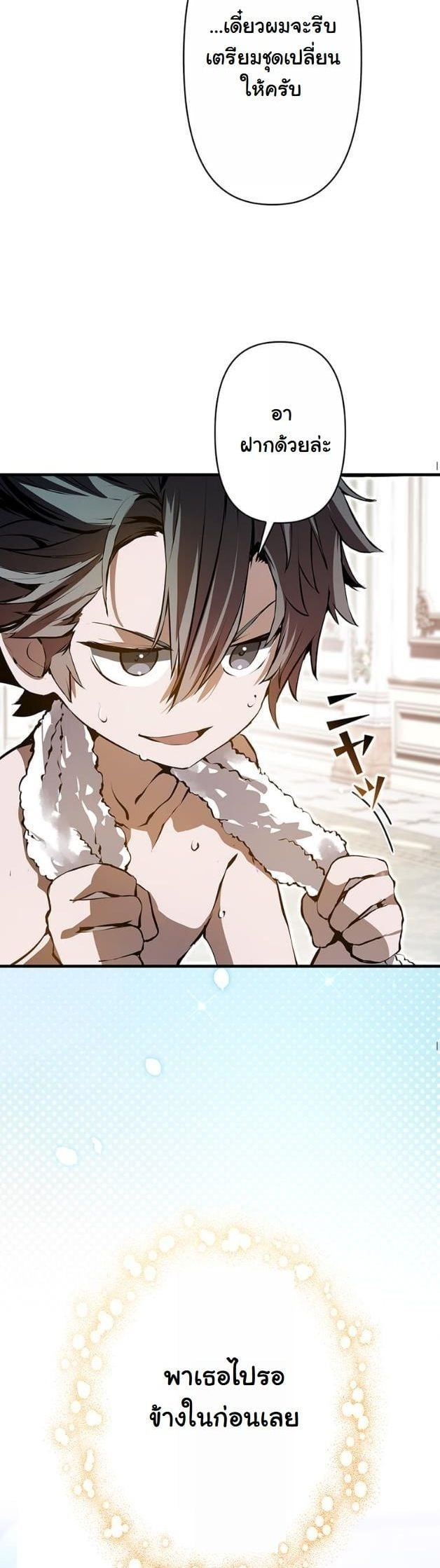 I Became a Cheat-Level Skill Thief ราชันจอมโจรปล้นสกิลเทพ ตอนที่ 4 page 47