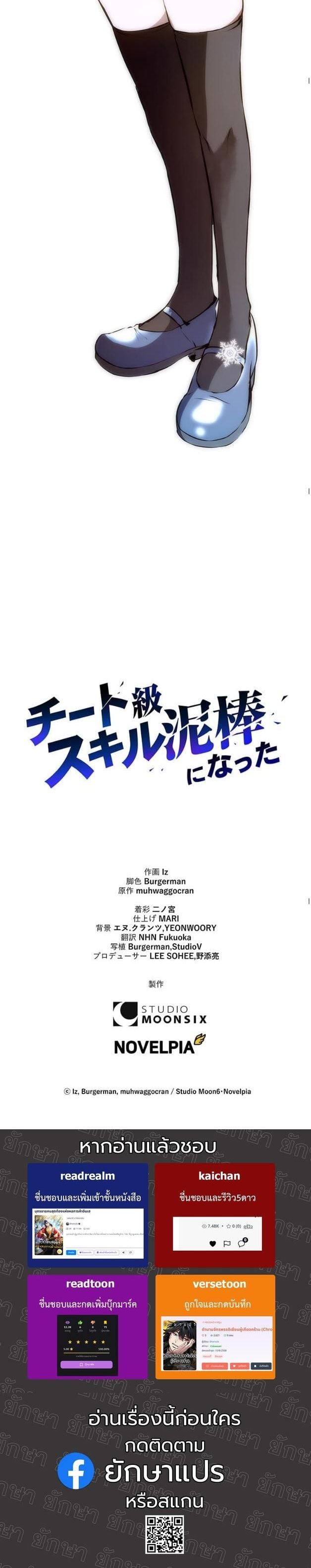 I Became a Cheat-Level Skill Thief ราชันจอมโจรปล้นสกิลเทพ ตอนที่ 4 page 49