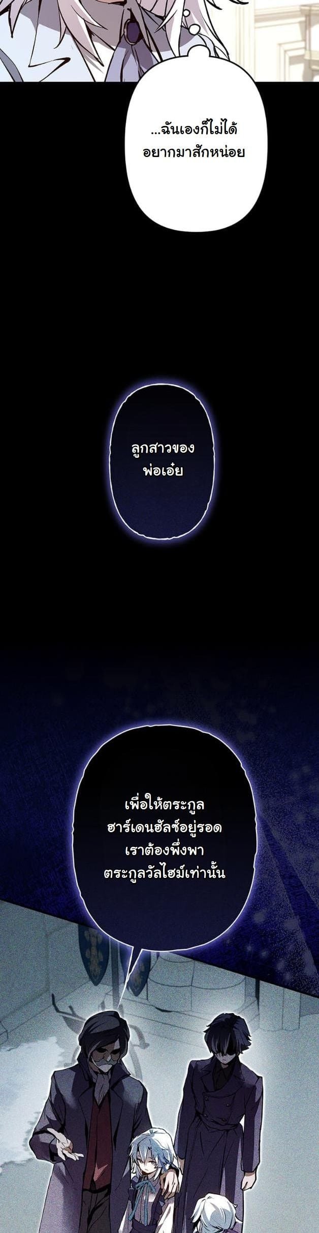 I Became a Cheat-Level Skill Thief ราชันจอมโจรปล้นสกิลเทพ ตอนที่ 5 page 4
