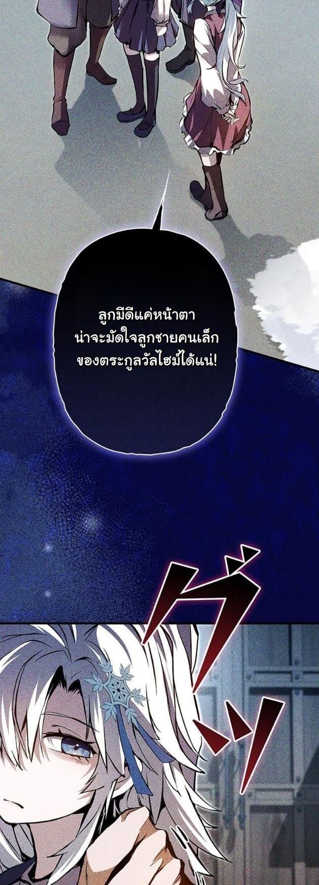 I Became a Cheat-Level Skill Thief ราชันจอมโจรปล้นสกิลเทพ ตอนที่ 5 page 5