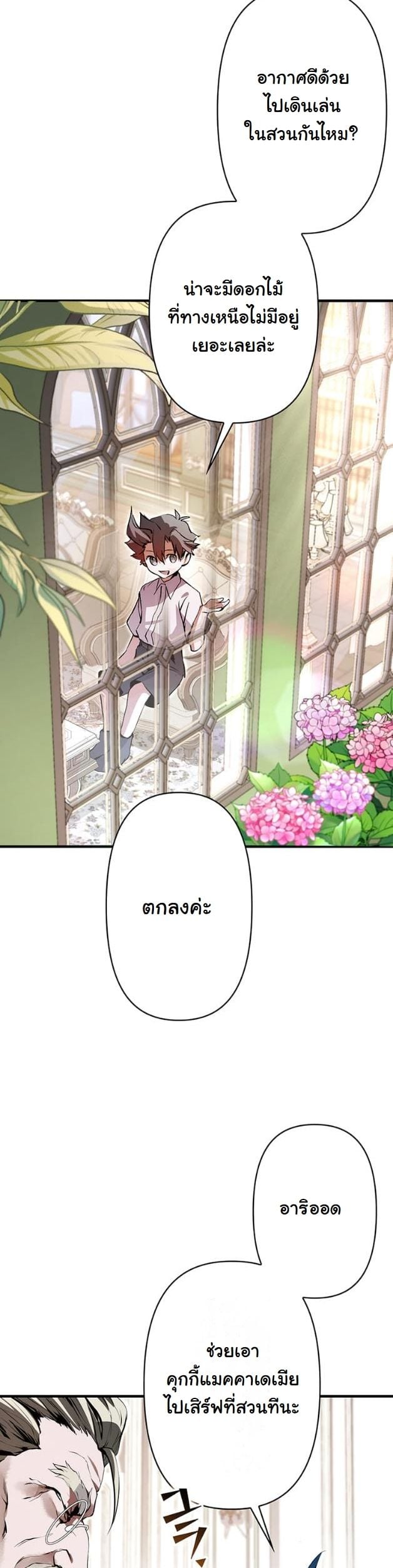 I Became a Cheat-Level Skill Thief ราชันจอมโจรปล้นสกิลเทพ ตอนที่ 5 page 11