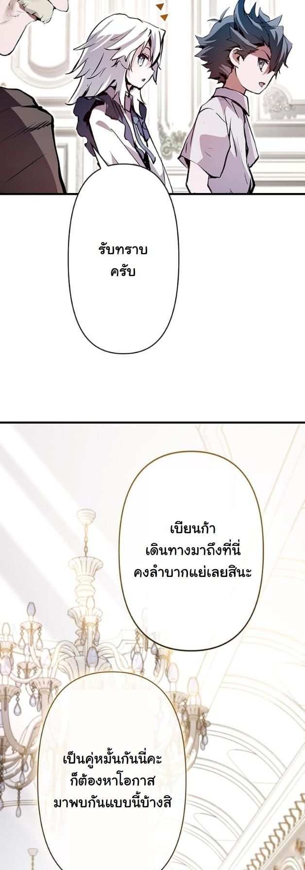 I Became a Cheat-Level Skill Thief ราชันจอมโจรปล้นสกิลเทพ ตอนที่ 5 page 12