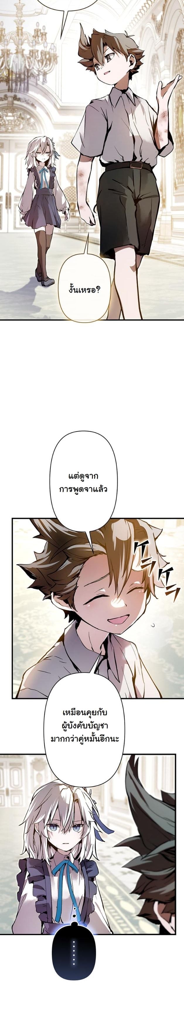 I Became a Cheat-Level Skill Thief ราชันจอมโจรปล้นสกิลเทพ ตอนที่ 5 page 13