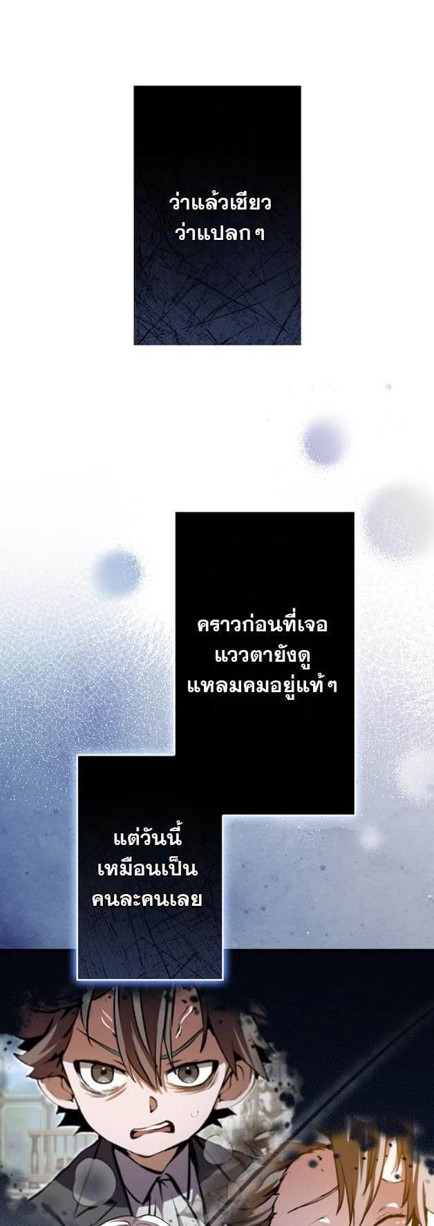 I Became a Cheat-Level Skill Thief ราชันจอมโจรปล้นสกิลเทพ ตอนที่ 5 page 14