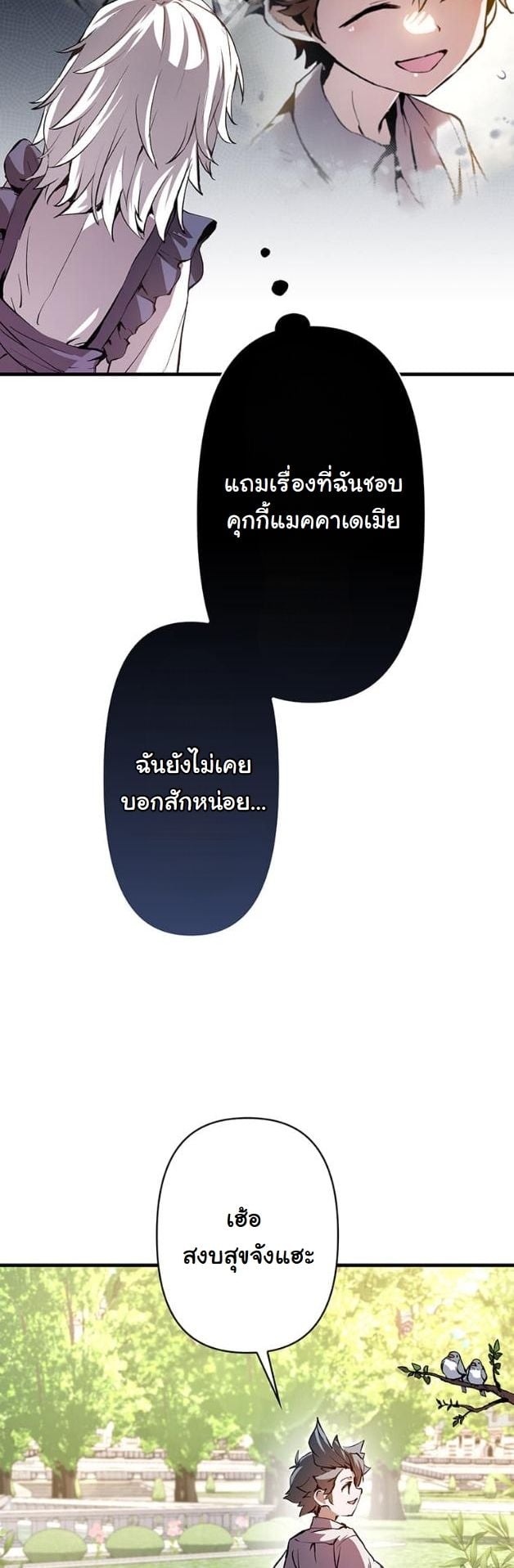 I Became a Cheat-Level Skill Thief ราชันจอมโจรปล้นสกิลเทพ ตอนที่ 5 page 15