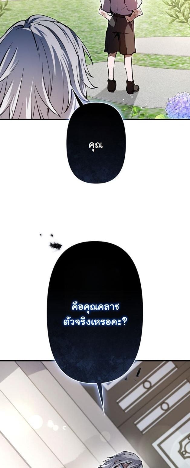 I Became a Cheat-Level Skill Thief ราชันจอมโจรปล้นสกิลเทพ ตอนที่ 5 page 16