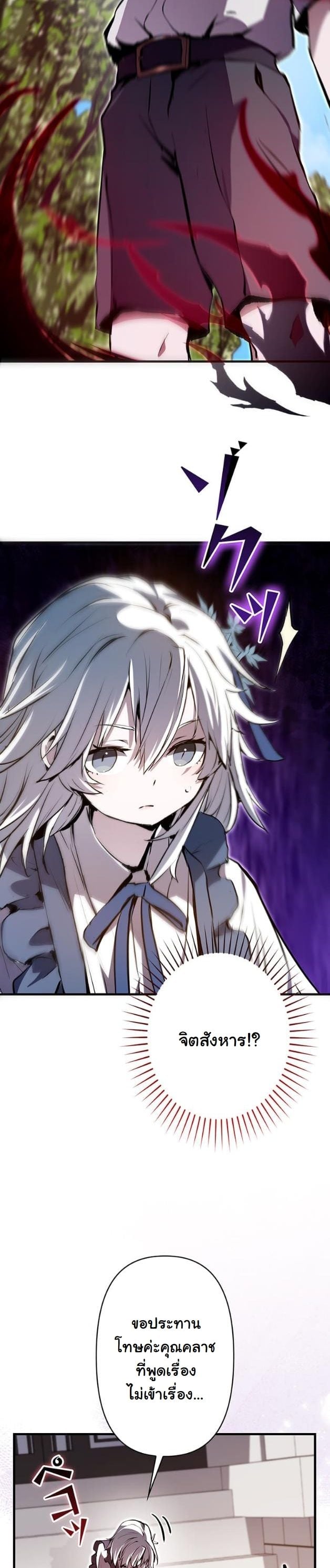 I Became a Cheat-Level Skill Thief ราชันจอมโจรปล้นสกิลเทพ ตอนที่ 5 page 19