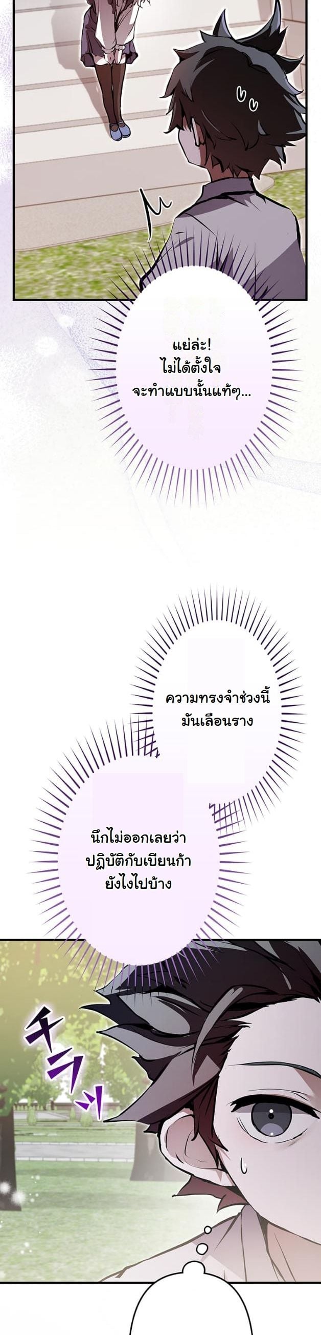 I Became a Cheat-Level Skill Thief ราชันจอมโจรปล้นสกิลเทพ ตอนที่ 5 page 20