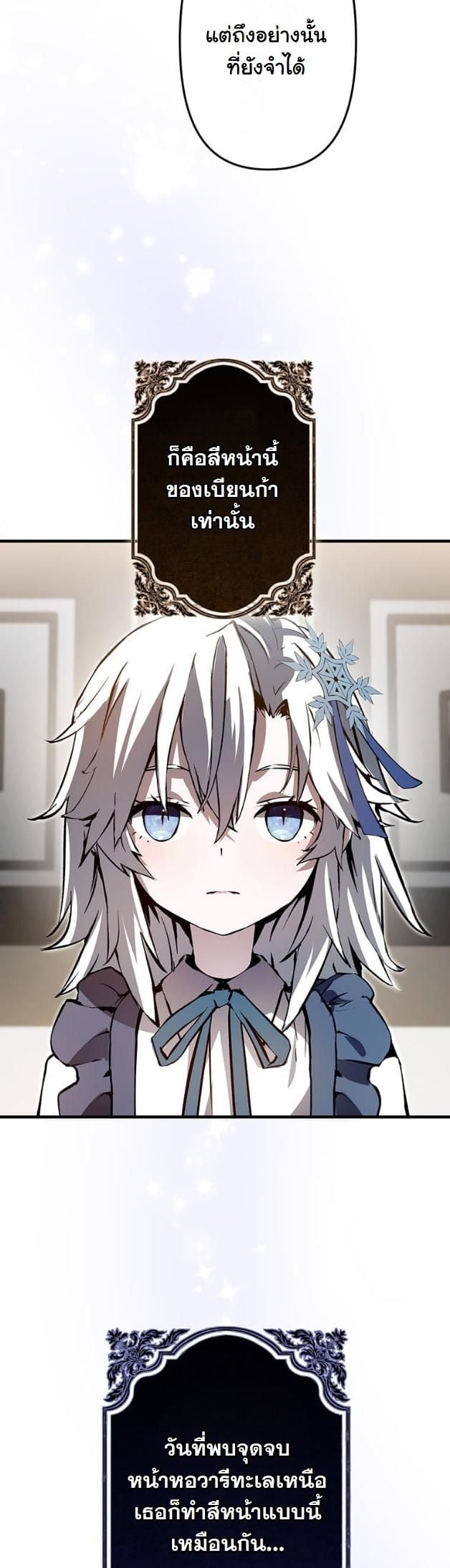 I Became a Cheat-Level Skill Thief ราชันจอมโจรปล้นสกิลเทพ ตอนที่ 5 page 21