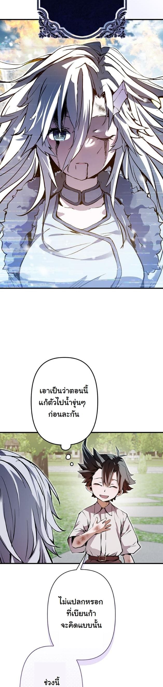 I Became a Cheat-Level Skill Thief ราชันจอมโจรปล้นสกิลเทพ ตอนที่ 5 page 22