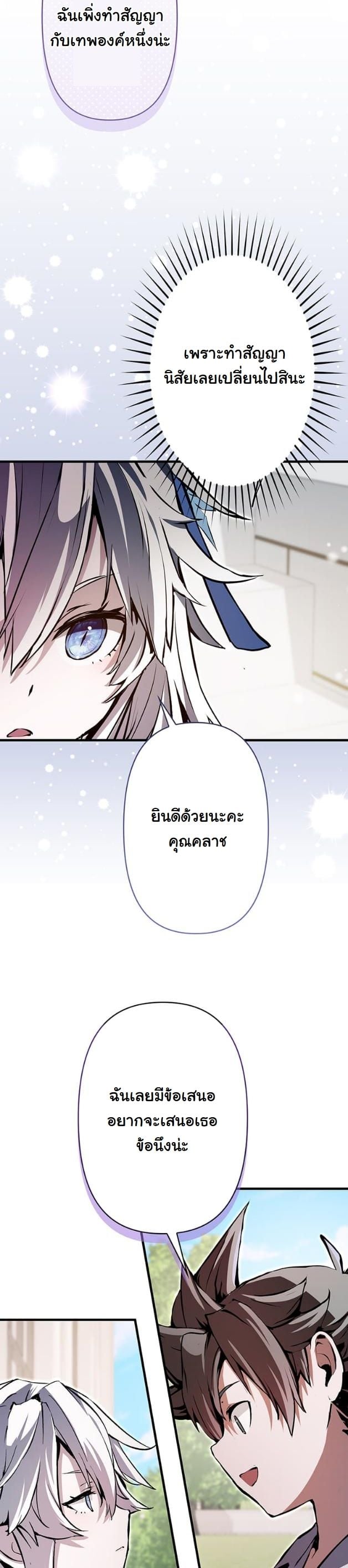 I Became a Cheat-Level Skill Thief ราชันจอมโจรปล้นสกิลเทพ ตอนที่ 5 page 23