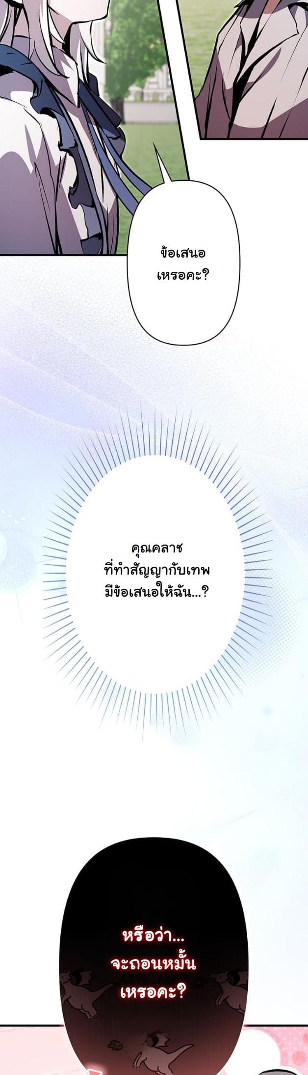 I Became a Cheat-Level Skill Thief ราชันจอมโจรปล้นสกิลเทพ ตอนที่ 5 page 24
