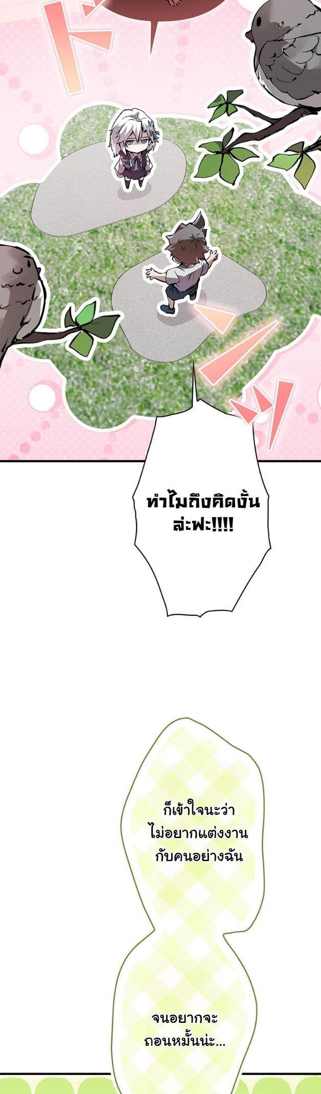 I Became a Cheat-Level Skill Thief ราชันจอมโจรปล้นสกิลเทพ ตอนที่ 5 page 25