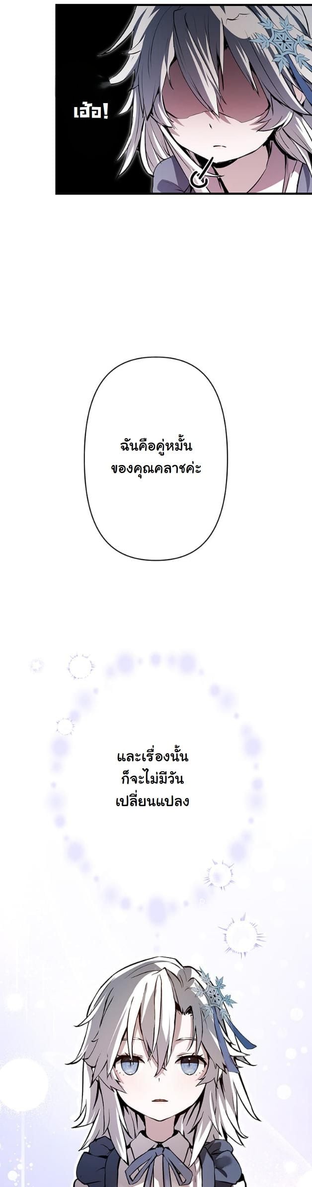 I Became a Cheat-Level Skill Thief ราชันจอมโจรปล้นสกิลเทพ ตอนที่ 5 page 27