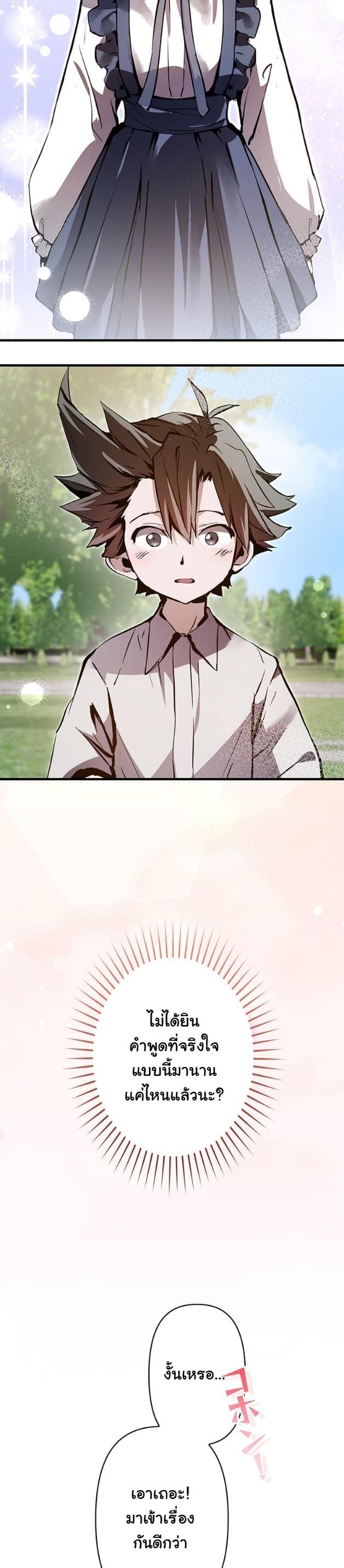 I Became a Cheat-Level Skill Thief ราชันจอมโจรปล้นสกิลเทพ ตอนที่ 5 page 28