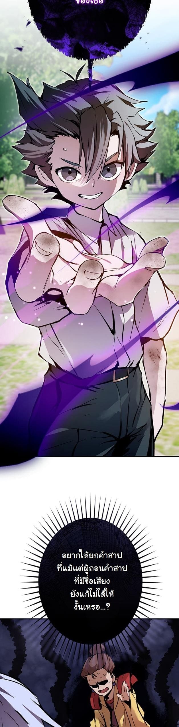 I Became a Cheat-Level Skill Thief ราชันจอมโจรปล้นสกิลเทพ ตอนที่ 5 page 30