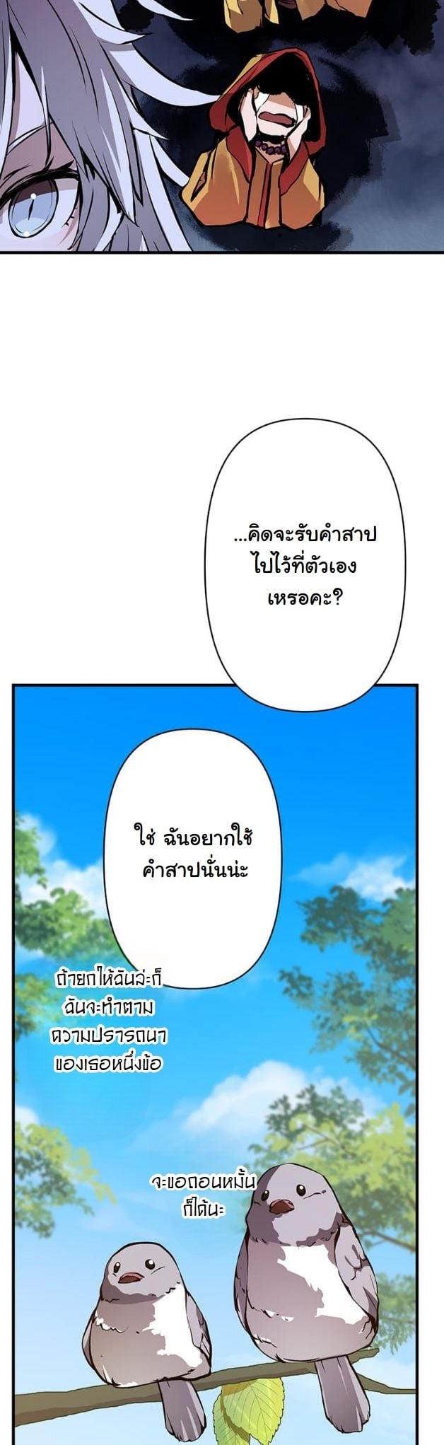 I Became a Cheat-Level Skill Thief ราชันจอมโจรปล้นสกิลเทพ ตอนที่ 5 page 31