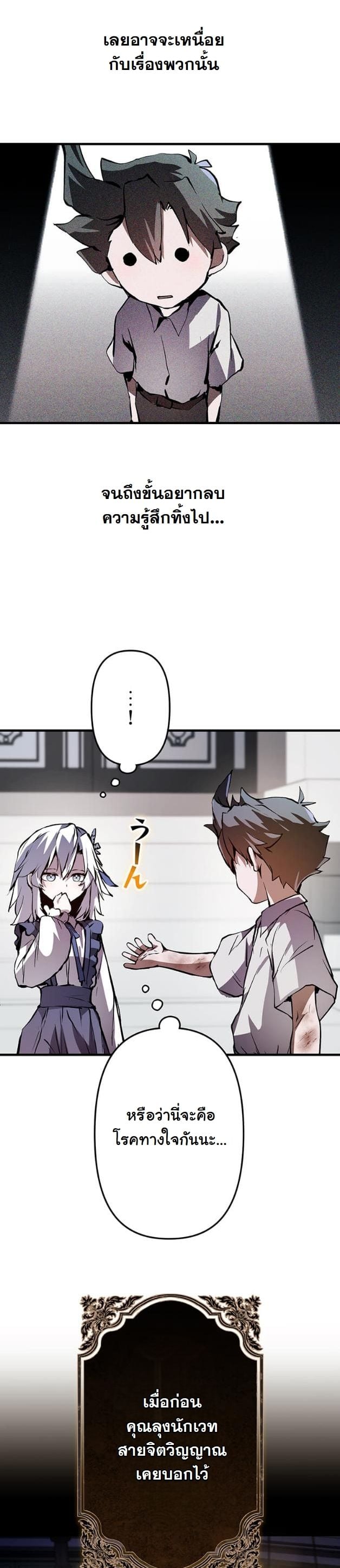 I Became a Cheat-Level Skill Thief ราชันจอมโจรปล้นสกิลเทพ ตอนที่ 5 page 33