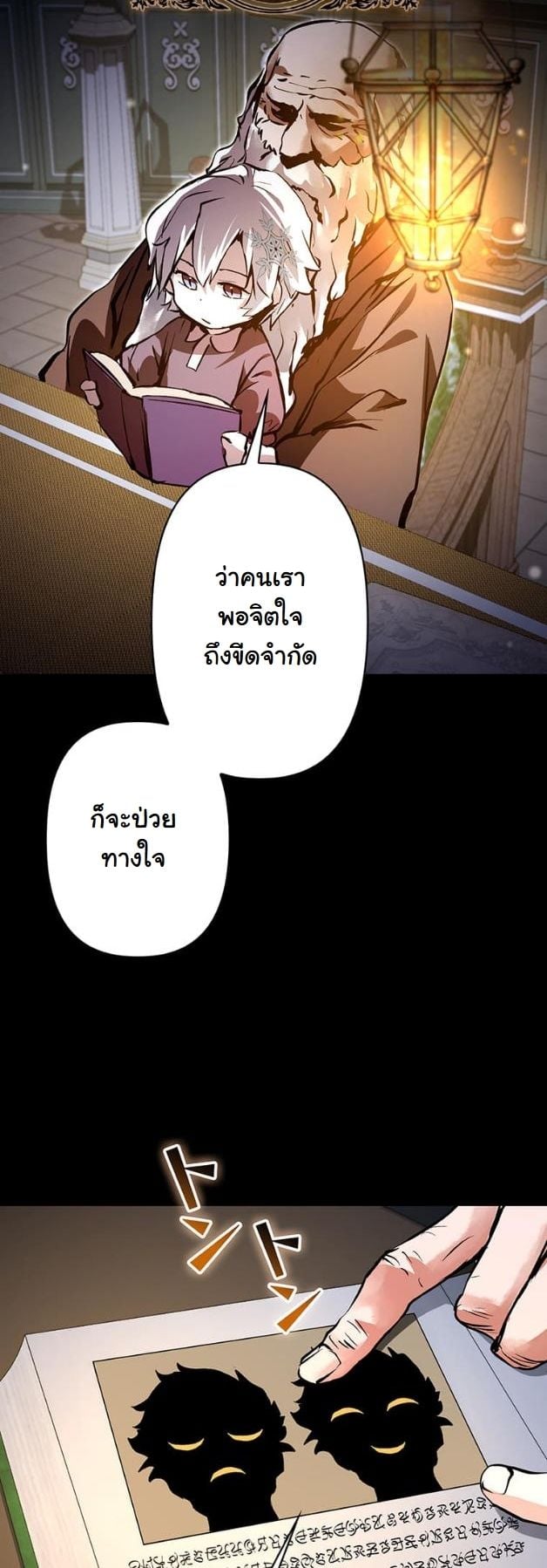 I Became a Cheat-Level Skill Thief ราชันจอมโจรปล้นสกิลเทพ ตอนที่ 5 page 34