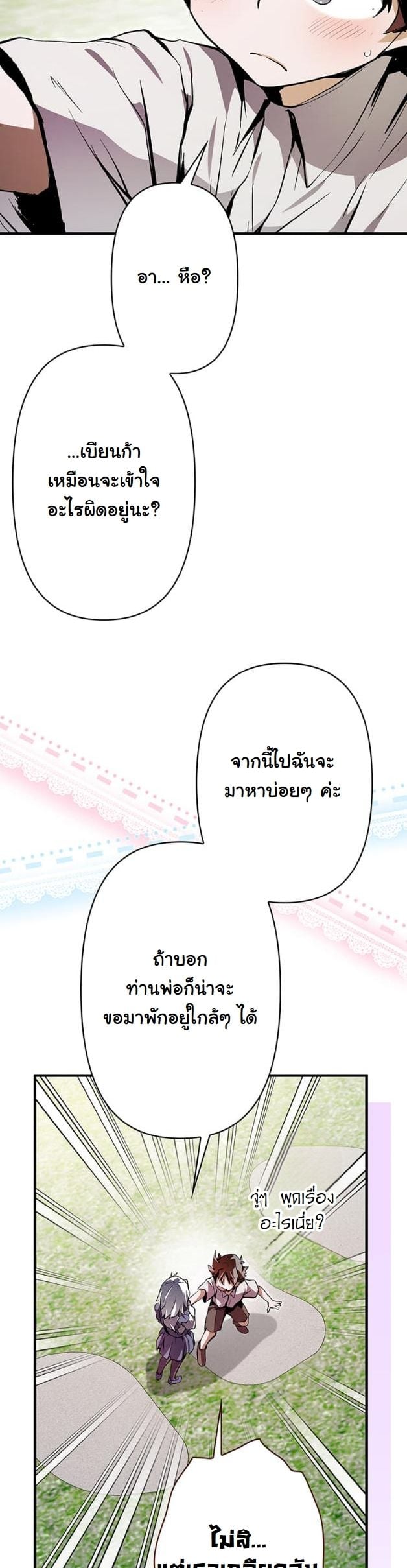 I Became a Cheat-Level Skill Thief ราชันจอมโจรปล้นสกิลเทพ ตอนที่ 5 page 38