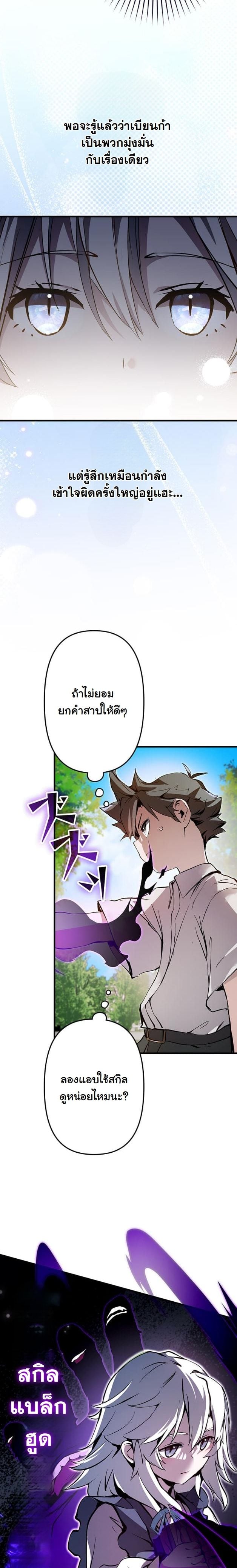 I Became a Cheat-Level Skill Thief ราชันจอมโจรปล้นสกิลเทพ ตอนที่ 5 page 40