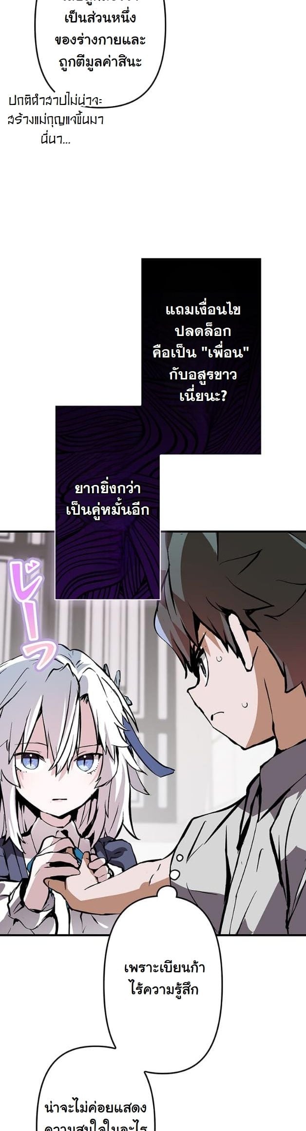 I Became a Cheat-Level Skill Thief ราชันจอมโจรปล้นสกิลเทพ ตอนที่ 5 page 45