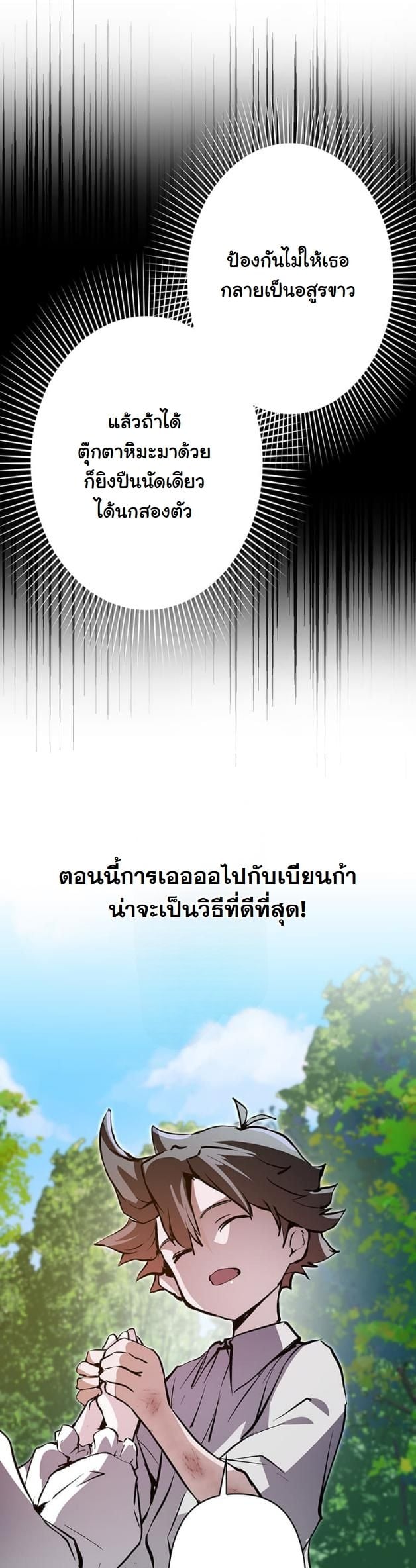 I Became a Cheat-Level Skill Thief ราชันจอมโจรปล้นสกิลเทพ ตอนที่ 5 page 47