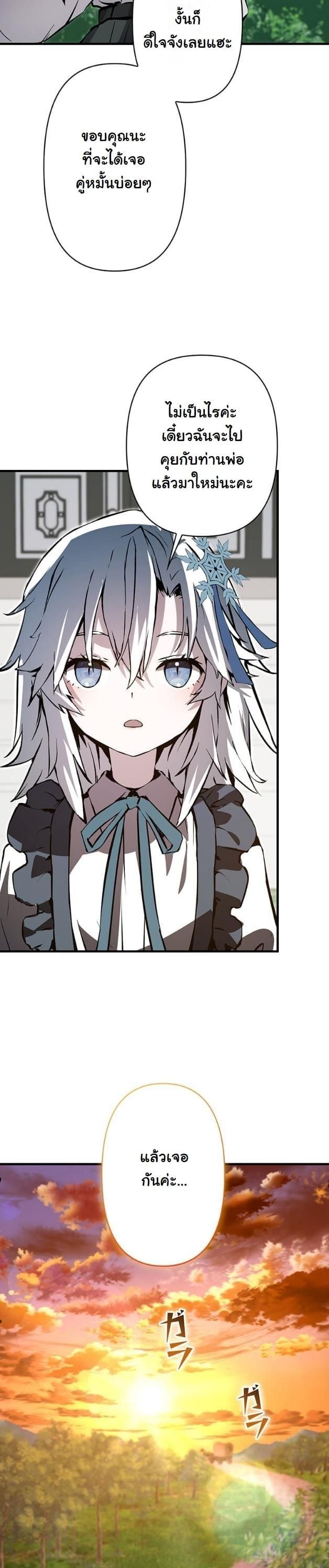 I Became a Cheat-Level Skill Thief ราชันจอมโจรปล้นสกิลเทพ ตอนที่ 5 page 48