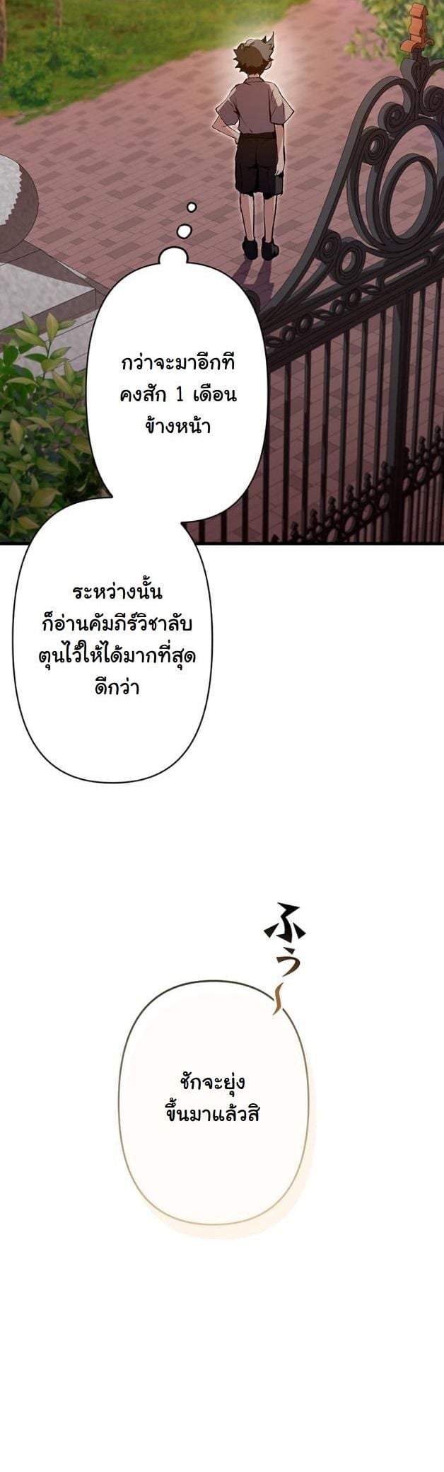 I Became a Cheat-Level Skill Thief ราชันจอมโจรปล้นสกิลเทพ ตอนที่ 5 page 49