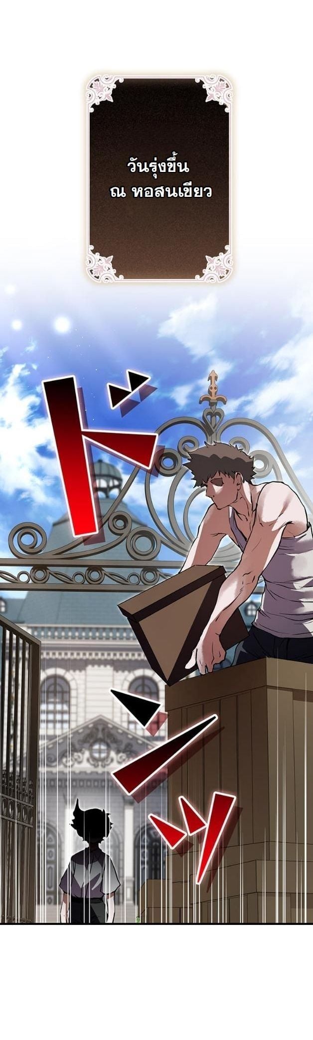 I Became a Cheat-Level Skill Thief ราชันจอมโจรปล้นสกิลเทพ ตอนที่ 5 page 50