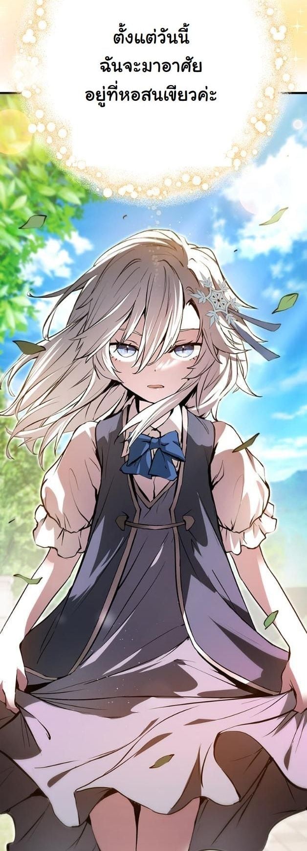 I Became a Cheat-Level Skill Thief ราชันจอมโจรปล้นสกิลเทพ ตอนที่ 5 page 52