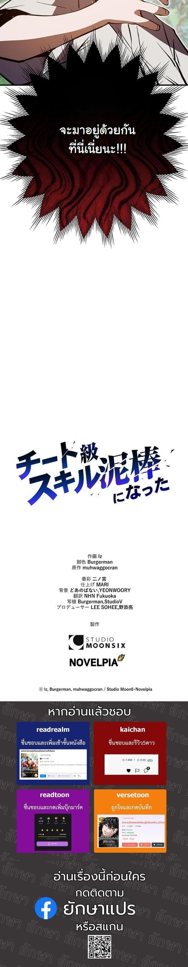 I Became a Cheat-Level Skill Thief ราชันจอมโจรปล้นสกิลเทพ ตอนที่ 5 page 54