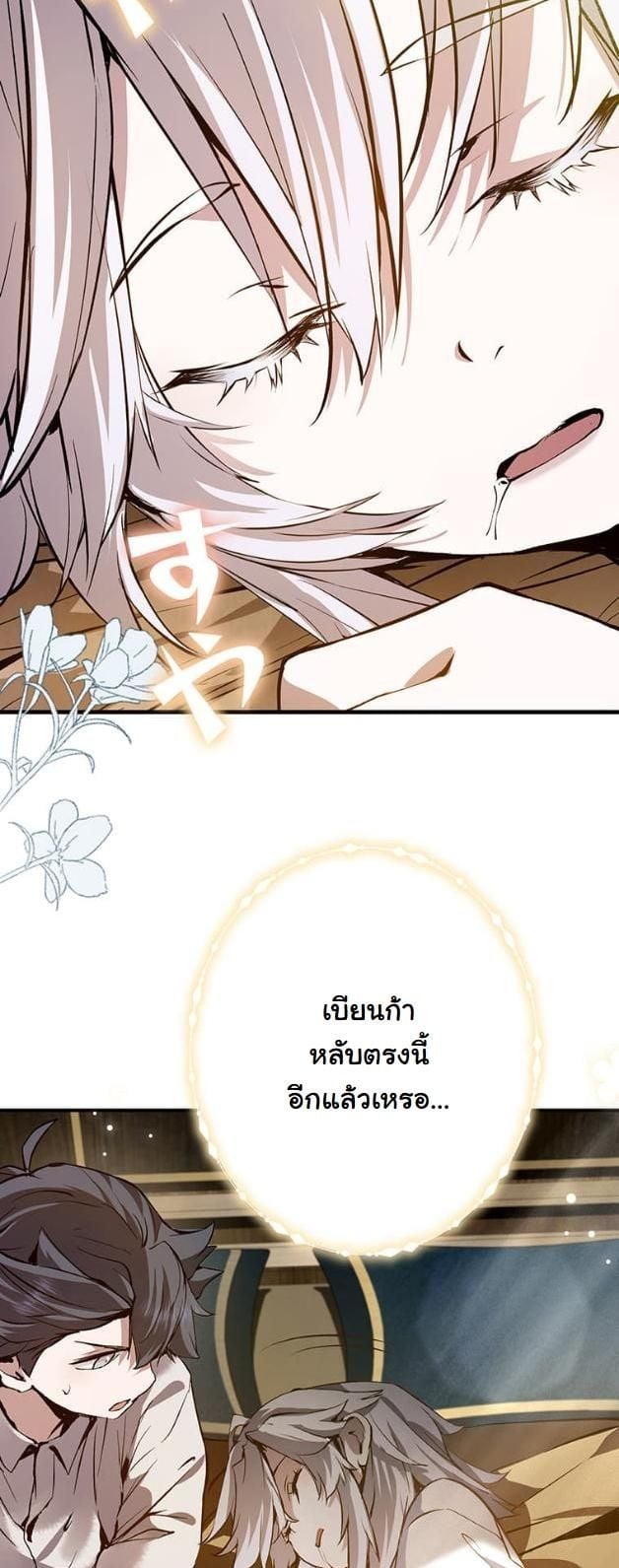 I Became a Cheat-Level Skill Thief ราชันจอมโจรปล้นสกิลเทพ ตอนที่ 6 page 1