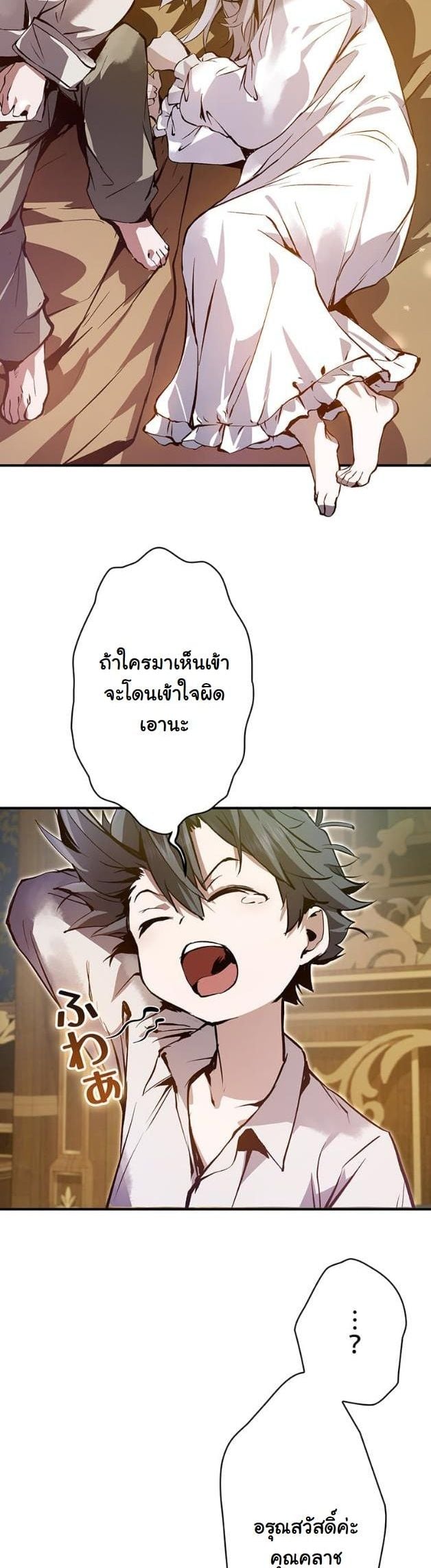 I Became a Cheat-Level Skill Thief ราชันจอมโจรปล้นสกิลเทพ ตอนที่ 6 page 2