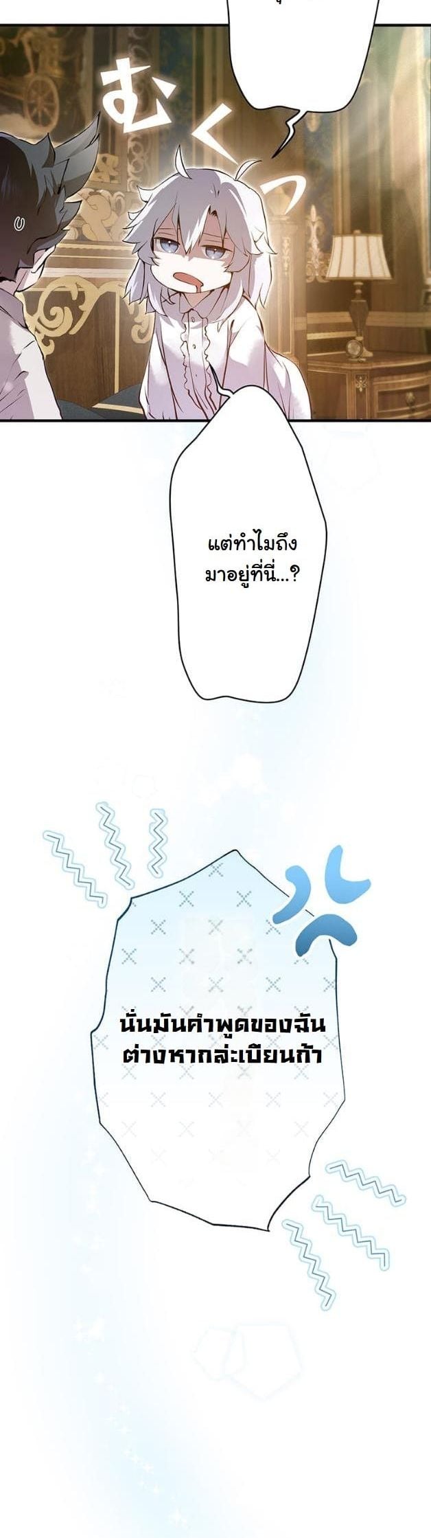 I Became a Cheat-Level Skill Thief ราชันจอมโจรปล้นสกิลเทพ ตอนที่ 6 page 3