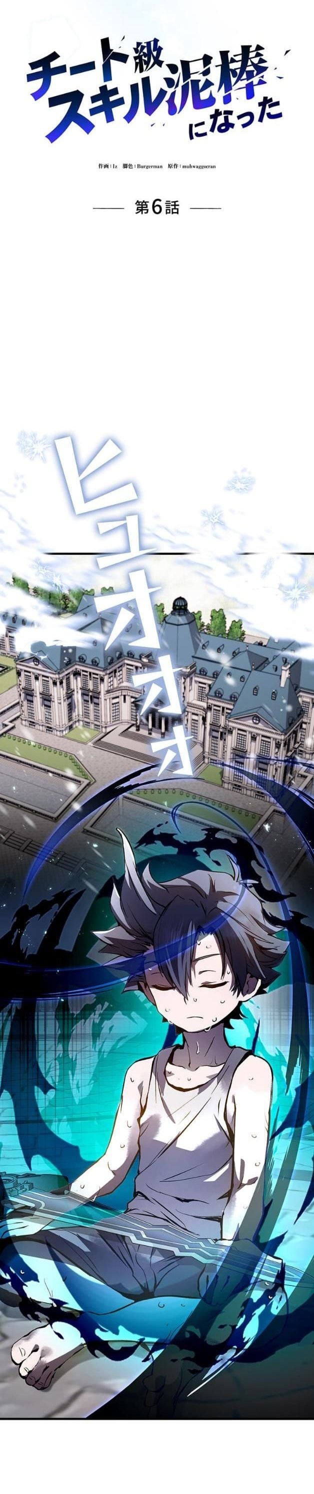 I Became a Cheat-Level Skill Thief ราชันจอมโจรปล้นสกิลเทพ ตอนที่ 6 page 4