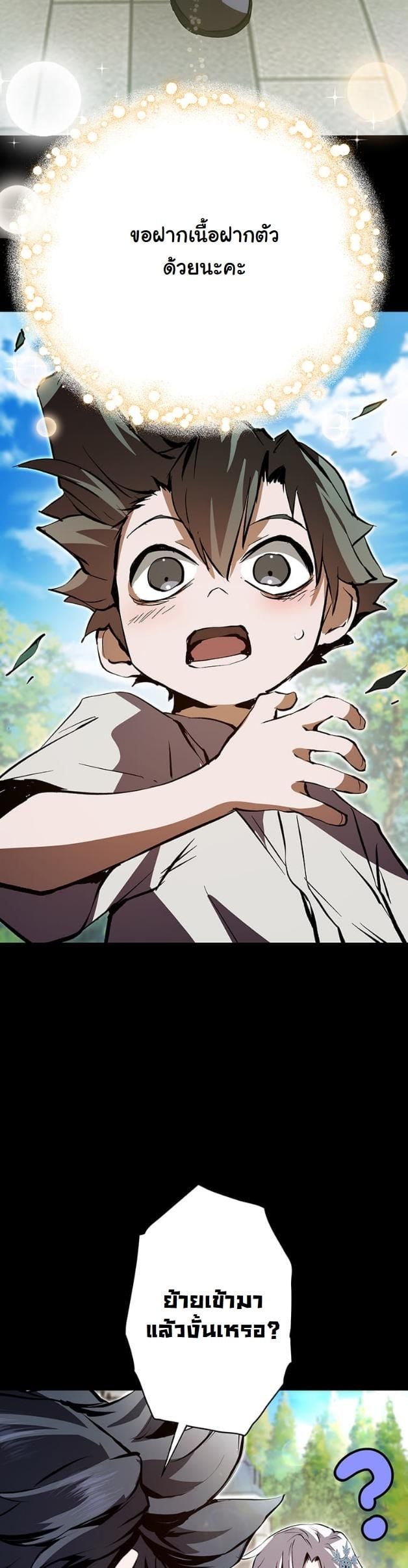 I Became a Cheat-Level Skill Thief ราชันจอมโจรปล้นสกิลเทพ ตอนที่ 6 page 7