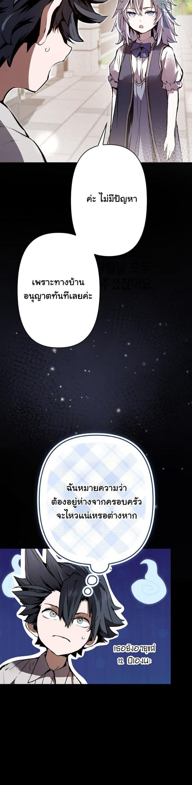 I Became a Cheat-Level Skill Thief ราชันจอมโจรปล้นสกิลเทพ ตอนที่ 6 page 8