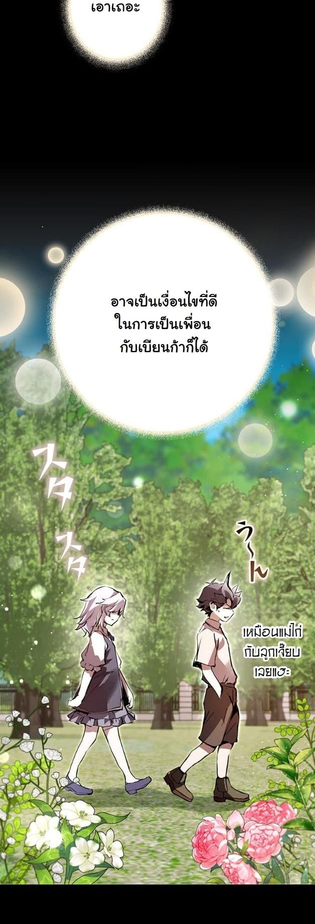 I Became a Cheat-Level Skill Thief ราชันจอมโจรปล้นสกิลเทพ ตอนที่ 6 page 10