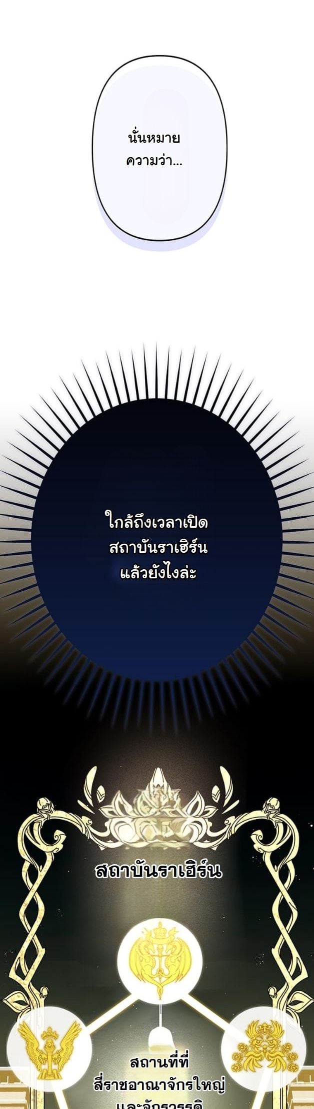 I Became a Cheat-Level Skill Thief ราชันจอมโจรปล้นสกิลเทพ ตอนที่ 6 page 12