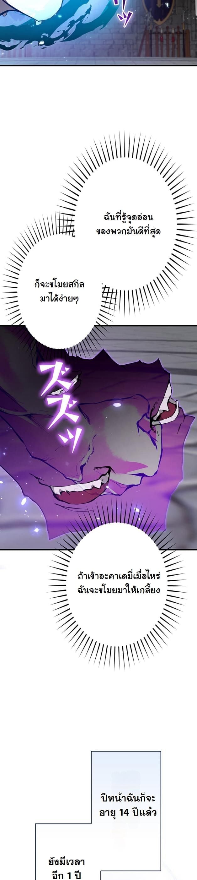 I Became a Cheat-Level Skill Thief ราชันจอมโจรปล้นสกิลเทพ ตอนที่ 6 page 15