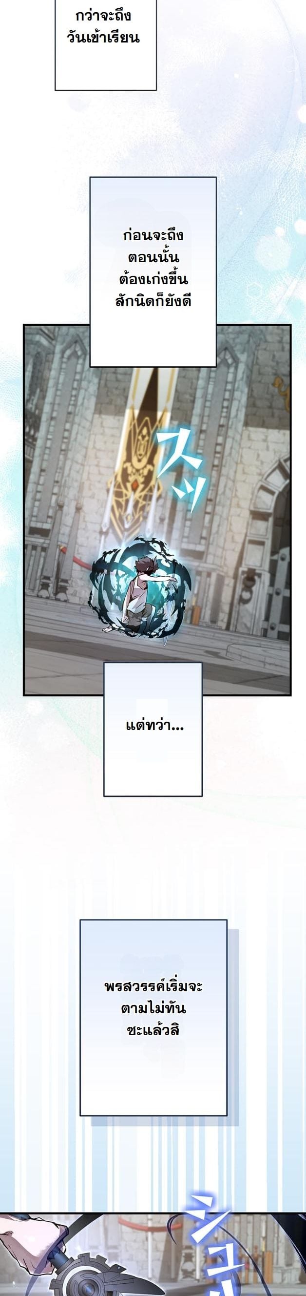 I Became a Cheat-Level Skill Thief ราชันจอมโจรปล้นสกิลเทพ ตอนที่ 6 page 16