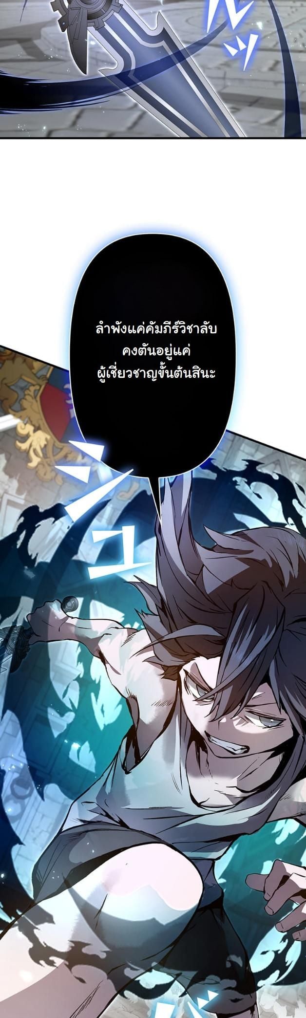 I Became a Cheat-Level Skill Thief ราชันจอมโจรปล้นสกิลเทพ ตอนที่ 6 page 17
