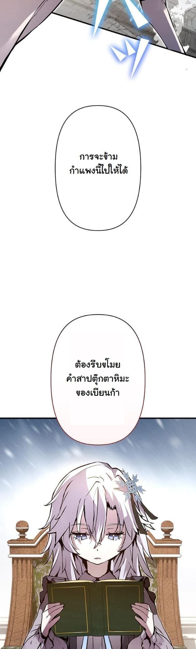 I Became a Cheat-Level Skill Thief ราชันจอมโจรปล้นสกิลเทพ ตอนที่ 6 page 18