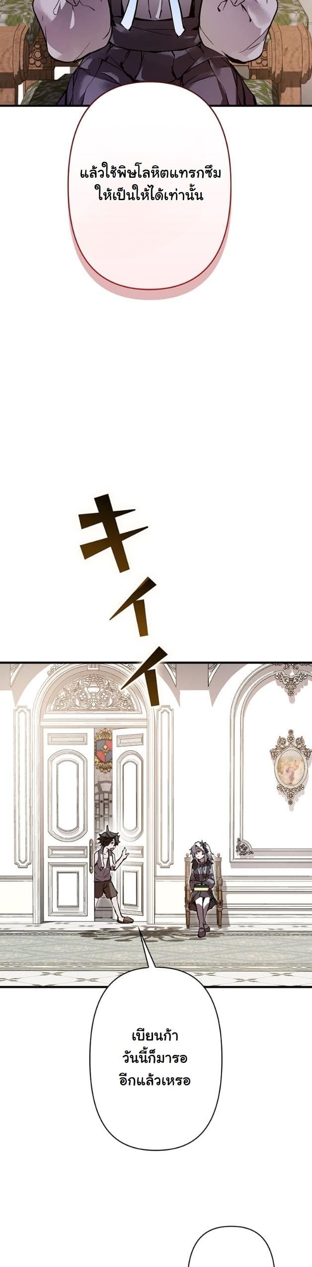 I Became a Cheat-Level Skill Thief ราชันจอมโจรปล้นสกิลเทพ ตอนที่ 6 page 19