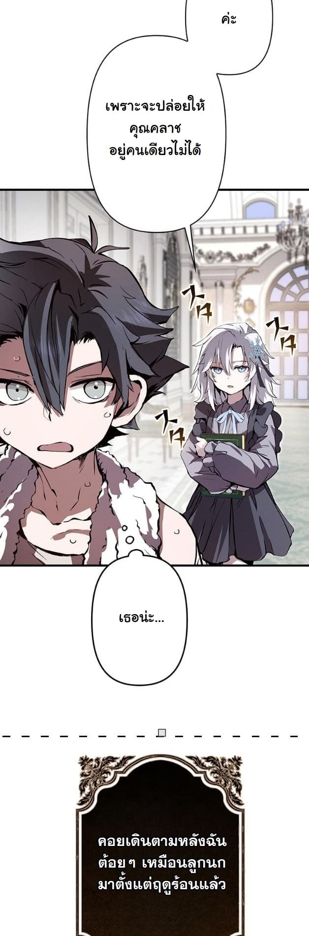 I Became a Cheat-Level Skill Thief ราชันจอมโจรปล้นสกิลเทพ ตอนที่ 6 page 20