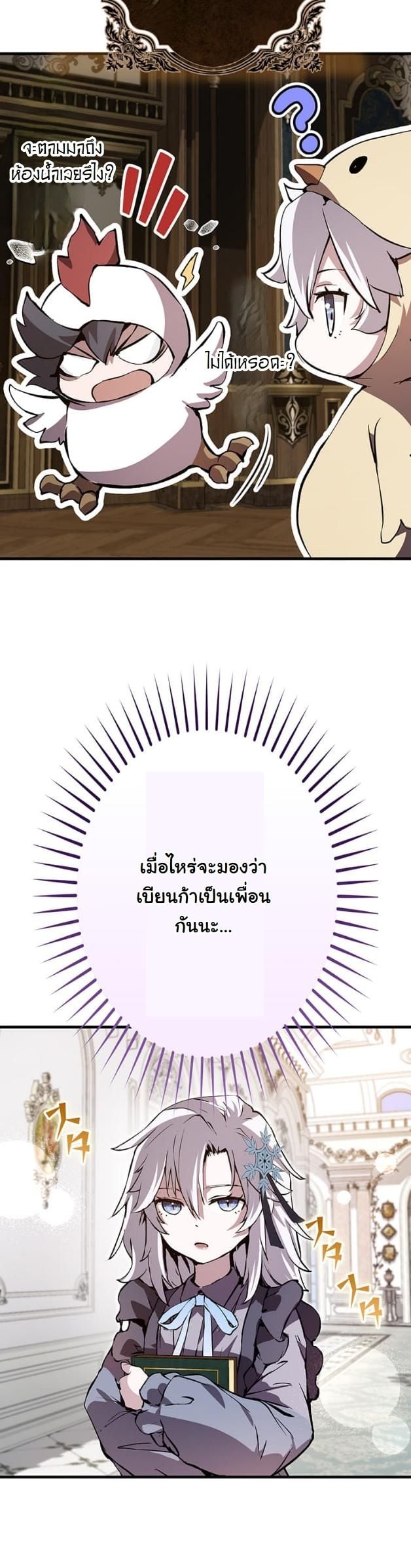 I Became a Cheat-Level Skill Thief ราชันจอมโจรปล้นสกิลเทพ ตอนที่ 6 page 21