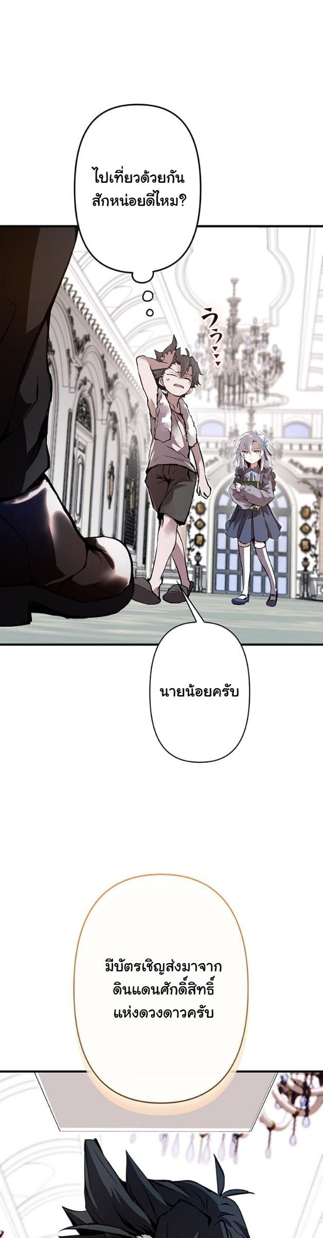 I Became a Cheat-Level Skill Thief ราชันจอมโจรปล้นสกิลเทพ ตอนที่ 6 page 22