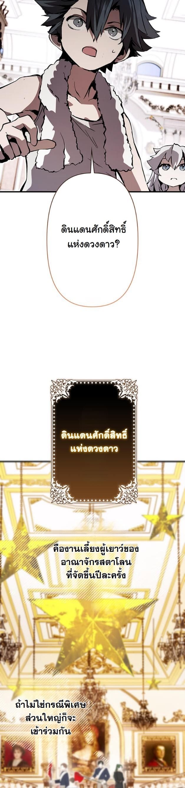 I Became a Cheat-Level Skill Thief ราชันจอมโจรปล้นสกิลเทพ ตอนที่ 6 page 23