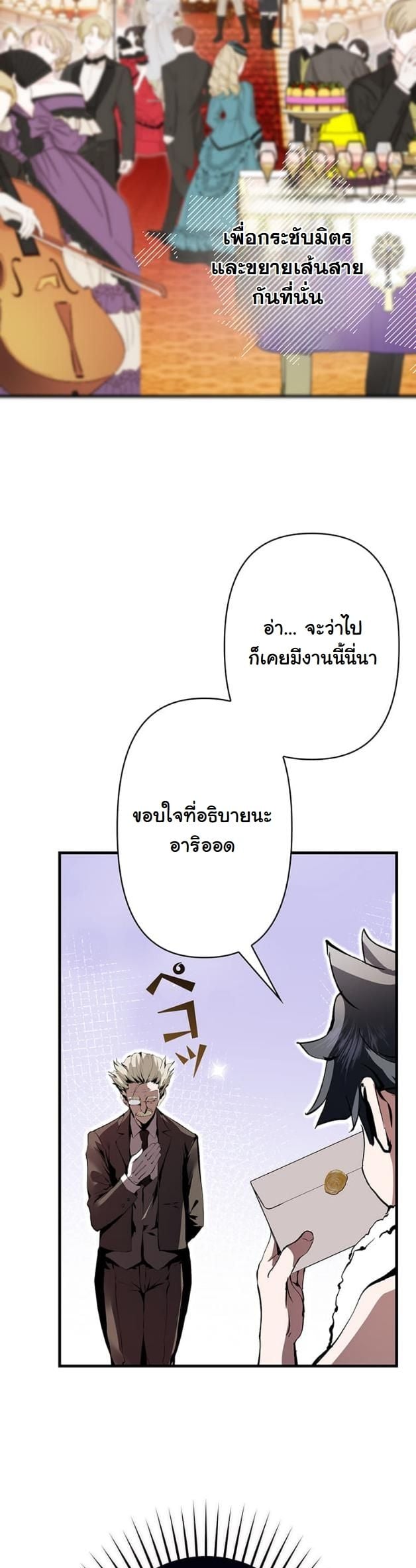 I Became a Cheat-Level Skill Thief ราชันจอมโจรปล้นสกิลเทพ ตอนที่ 6 page 24